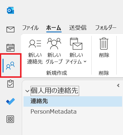 Outlookを起動して連絡先をクリック