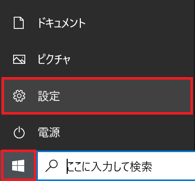 Azure AD登録：Windowsマークをクリック＜「設定」を選択