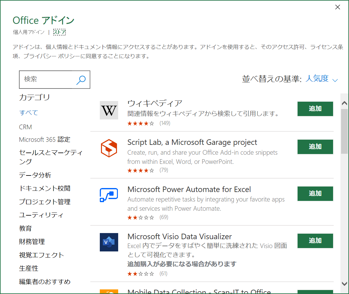 Excel:表示されたアドイン一覧から希望のアドインをインストールする