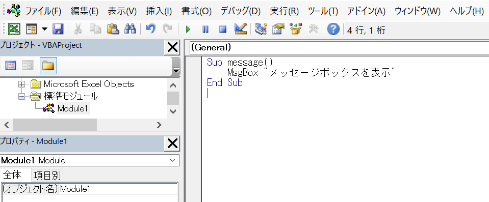Excel:マクロ（メッセージボックスの表示）