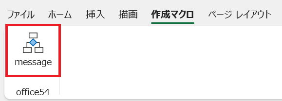 Excel:どのブックからでもクリック一つでマクロを実行できる