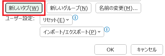 Excel:表示された画面から「新しいタブ」をクリック