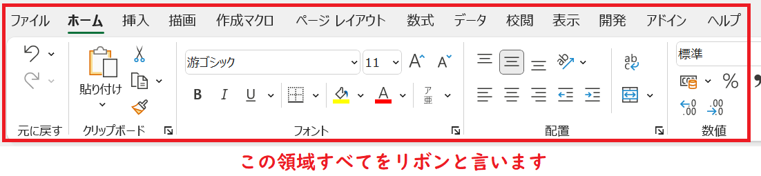 Excel:リボン