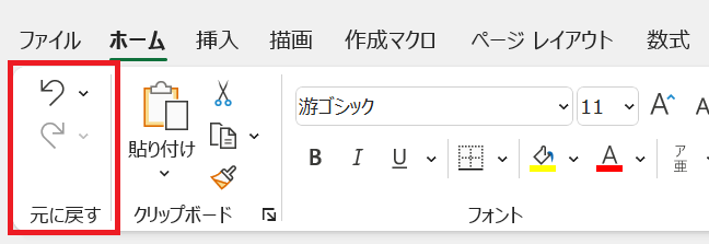 Excel:元に戻すの位置