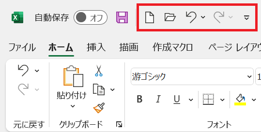 Excel:リボンの上にクイックアクセスツールバーが表示