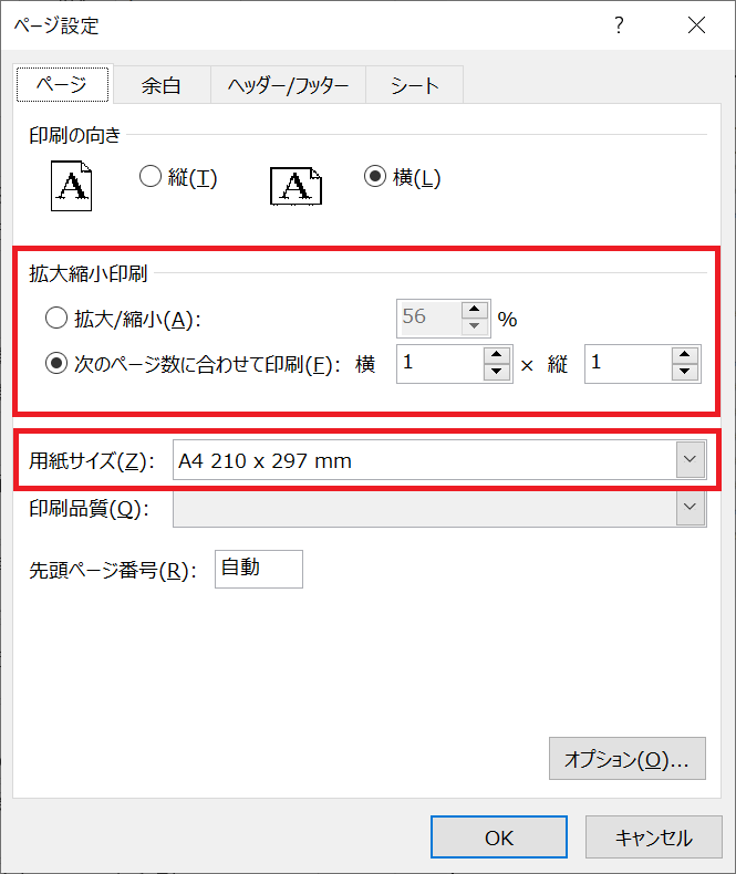 エクセル：「次のページ数に合わせて印刷」を「1×1」に設定し、用紙サイズもA4を指定