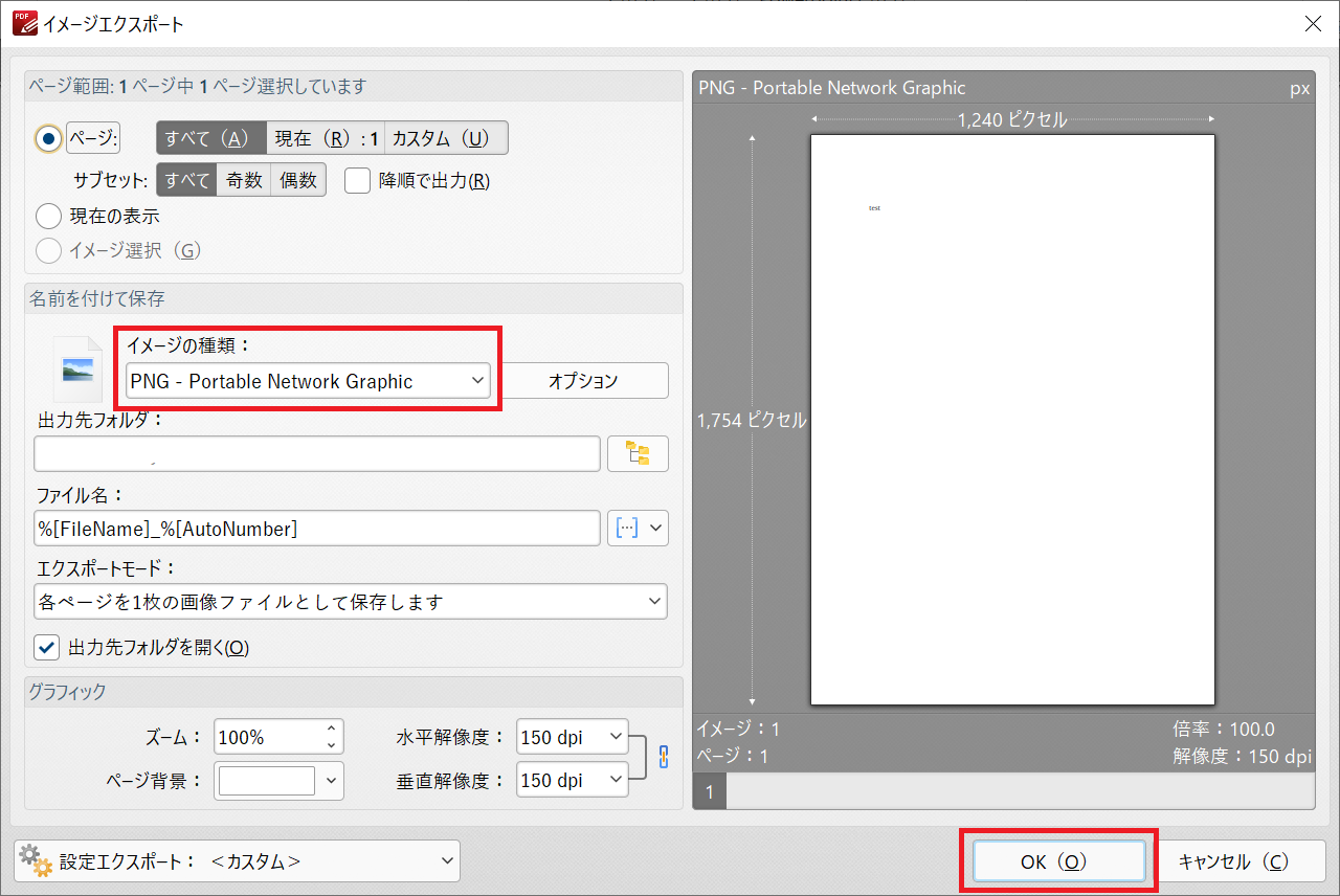 PDF XChange Editor:表示された「イメージエクスポート」画面より、「イメージの種類」などを選択し、「OK」をクリックする