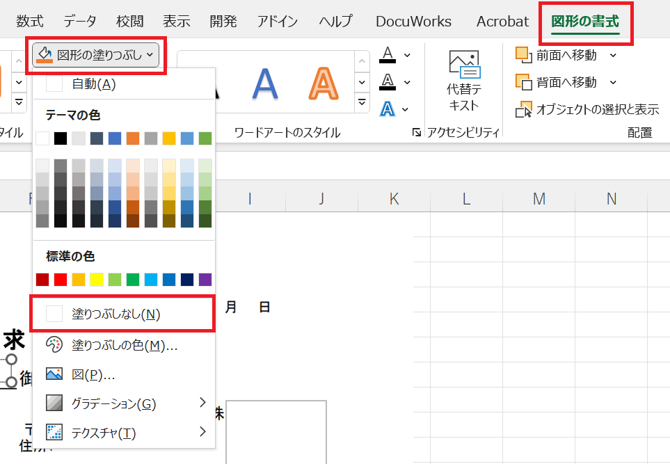 エクセル：テキストボックスの背景色を透明にする