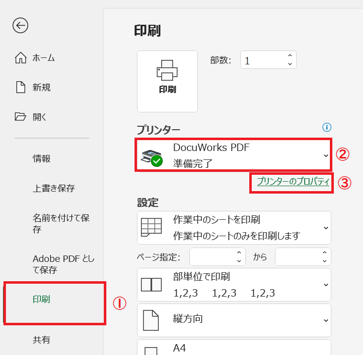 Docuworks:プリンターに「Docuworks PDF」を選択＜「プリンターのプロパティ」をクリック