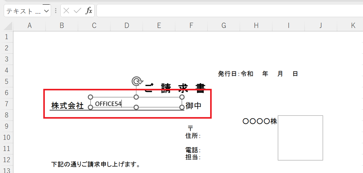 エクセル：画像の任意の場所にテキストボックスを設置し、文字を入力する