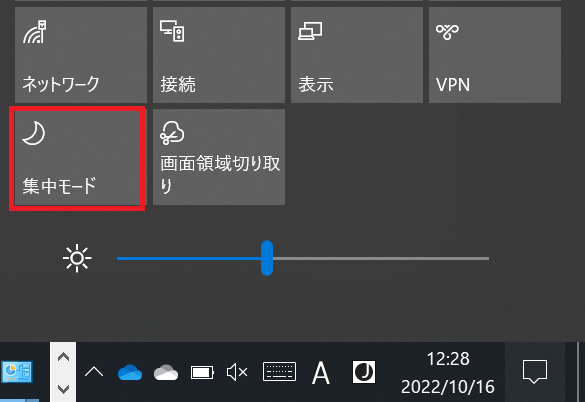 Windows10:「集中モード」のアイコンをクリック
