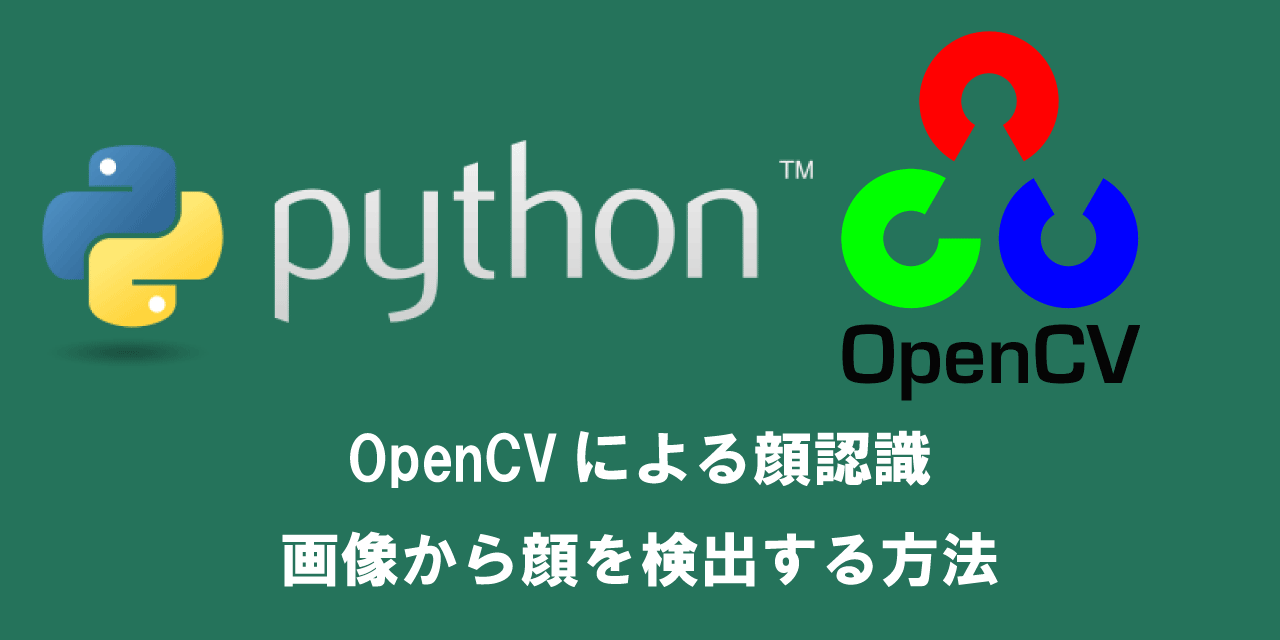 【Python】OpenCVによる顔認識：画像から顔を検出する方法
