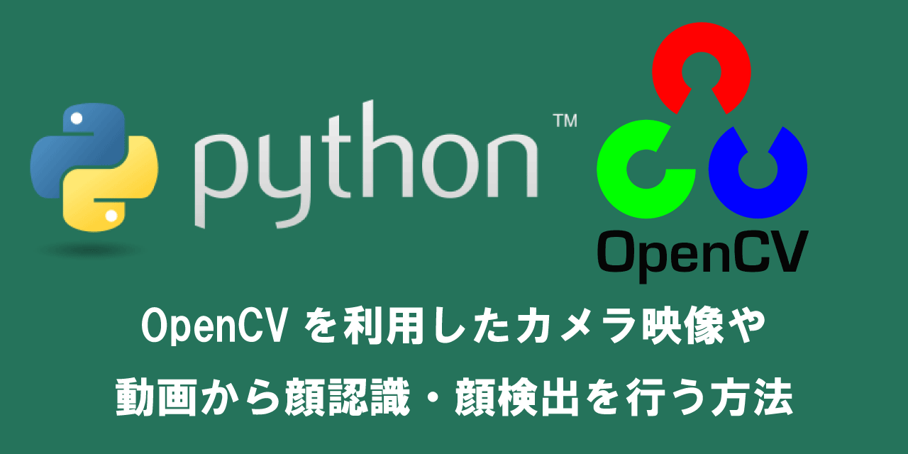 【Python】OpenCVを利用したカメラ映像や動画から顔認識・顔検出を行う方法