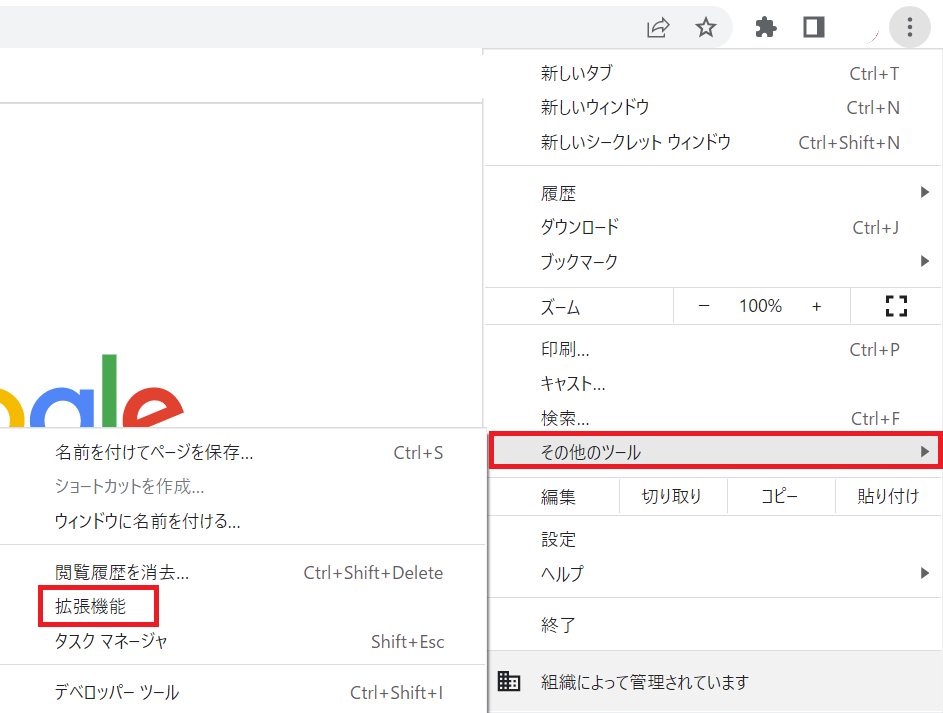 Google Chrome:右上の…をクリック＜「その他のツール」＜「拡張機能」を選択