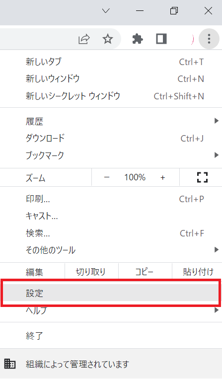 Google Chrome:右上の…をクリック＜「設定」をクリック