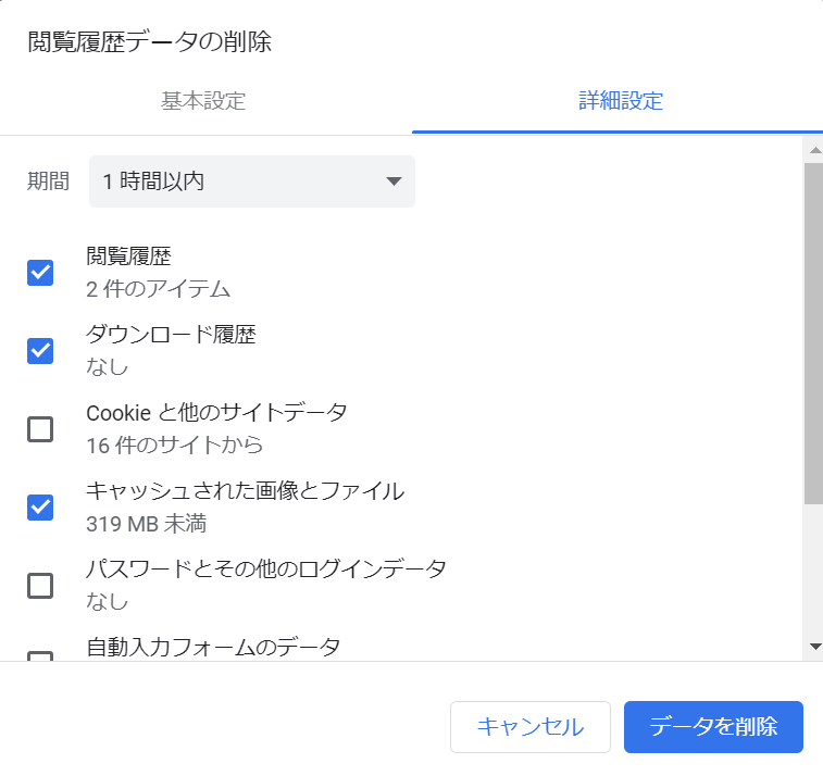 Google Chrome:削除したい項目にチェックを入れ、「データを削除」をクリック