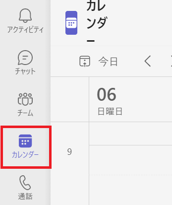 Teams:Teamsアプリの左側からカレンダーを選択