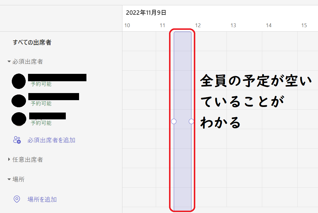 Teams:スケジュールアシスタントによる空いている日を確認