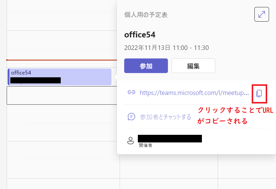 Teams:会議予約をクリック、表示された画面からURLをコピーするアイコンをクリックすることでURLがコピーされる