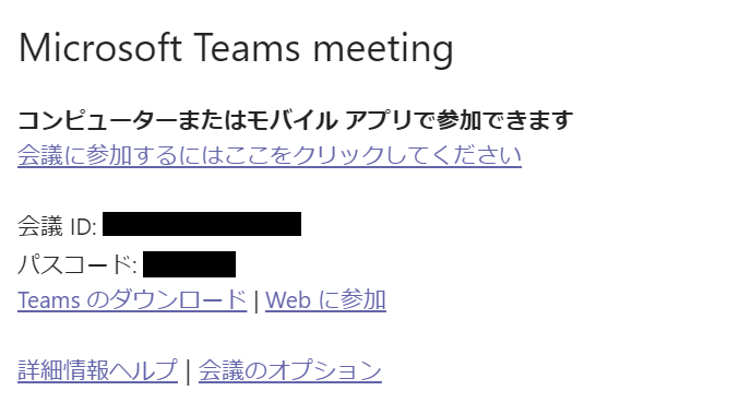 Teams:参加者に送信される招待メール