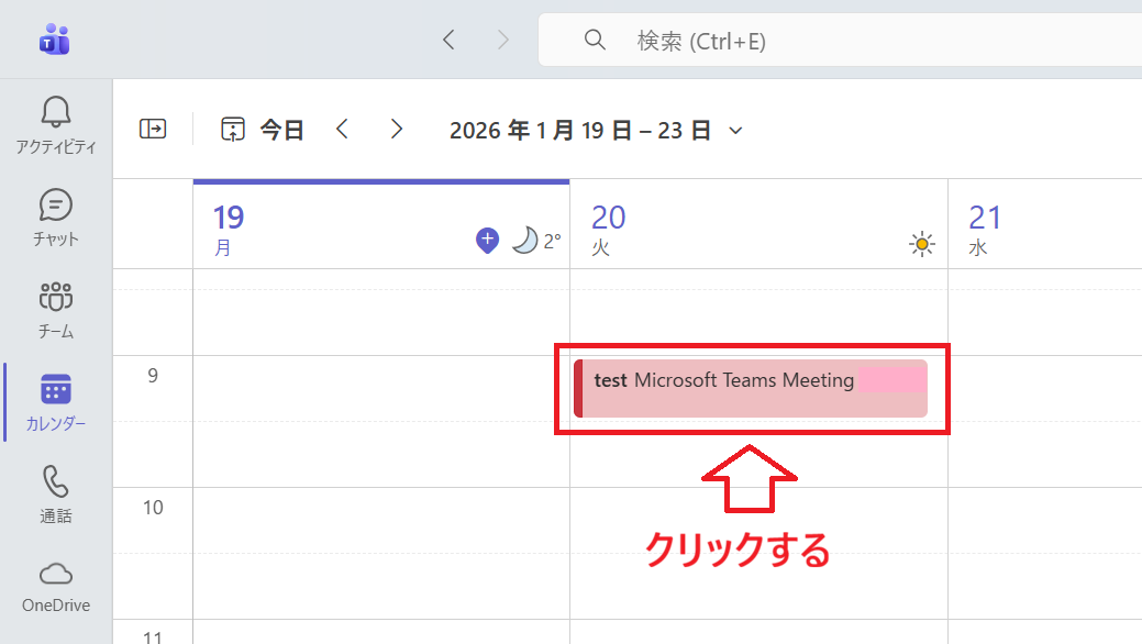 Teams：カレンダーから対象の会議をクリック