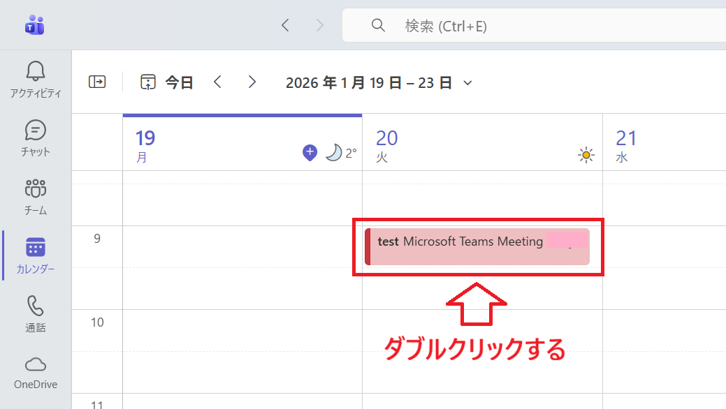 Teams：カレンダーから対象の会議をダブルクリック