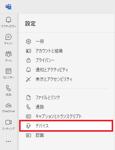 Teams:表示された「設定」画面の左側から「デバイス」を選択