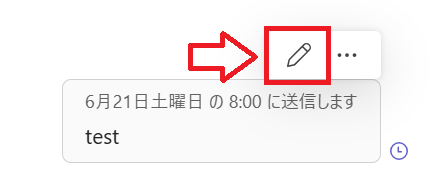 Teams:予約送信で編集ボタンをクリック