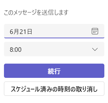 Teams:予約送信の日時変更