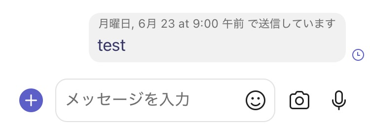 Teamsモバイル:スケジュール送信の設定完了画面