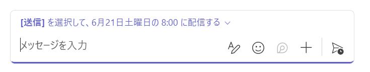 Teams:メッセージを入力して「送信ボタン」をクリック