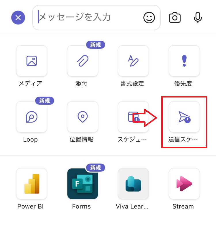Teamsモバイル:送信スケジュールをタップ