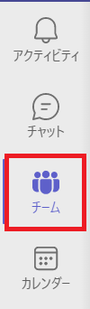 Teams:Teamsの左側「チーム」をクリック