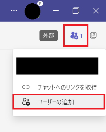 Teams:「参加者」アイコンをクリック＜「ユーザーを追加」を選択