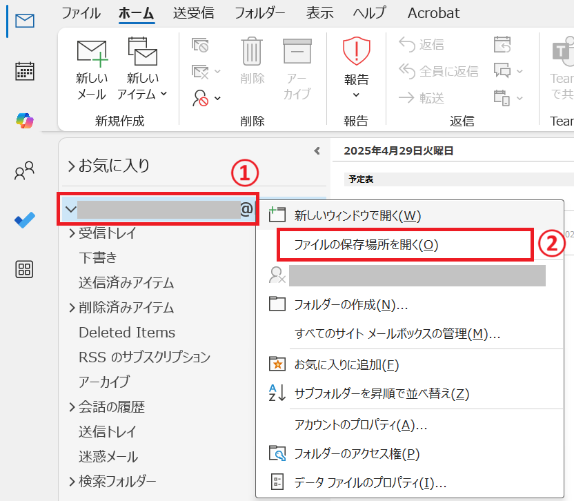 Outlook:「ファイルの保存場所を開く」をクリックする