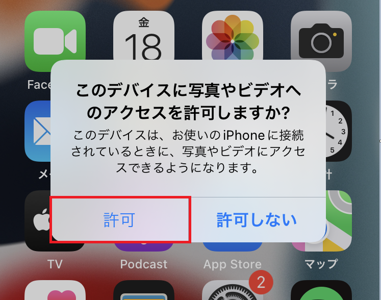 iPhone:「このデバイスに写真やビデオへのアクセスを許可しますか？」