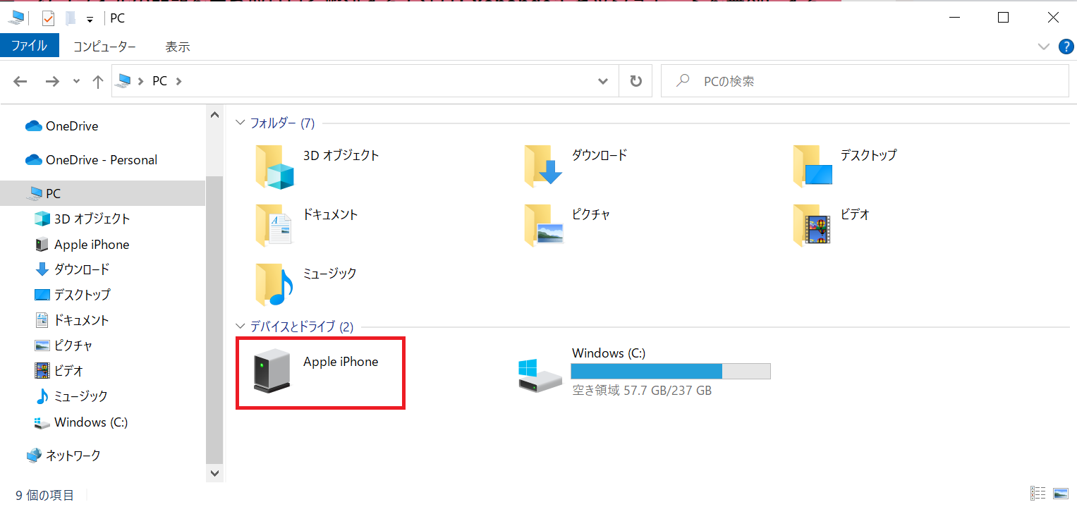 Windows:外付けドライブとして認識されたiPhoneが「Apple iPhone」として表示