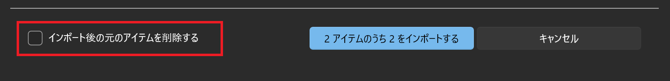 Windowsのフォト：インポートした写真を削除したい場合は「インポート後の元のアイテムを削除する」にチェック