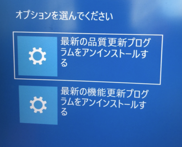 Windows:「品質更新プログラム」と「機能更新プログラム」をアンインストールする