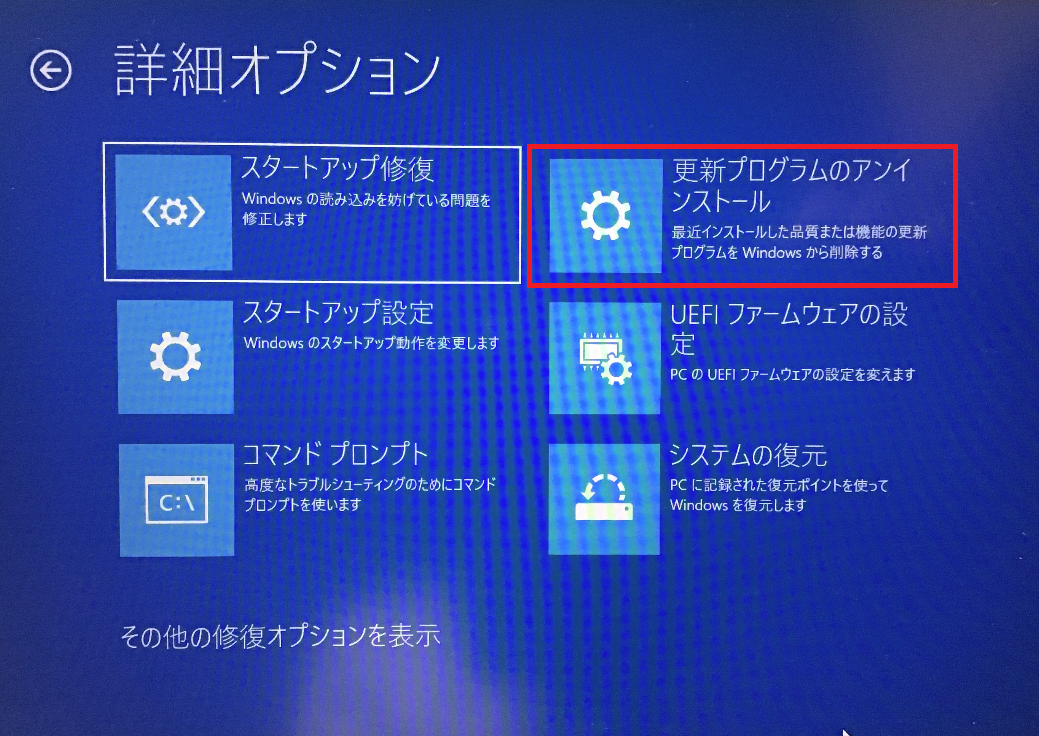 Windows:「更新プログラムのアンインストール」をクリック
