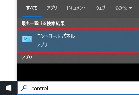 Windows10:左下の検索窓に「control」と入力し、「コントロールパネル」を起動