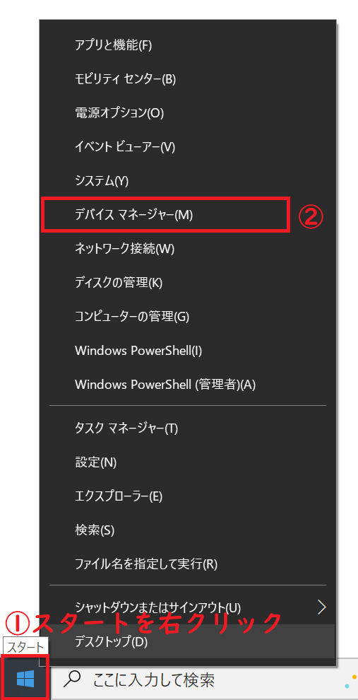 windows10:「デバイスマネージャー」を選択