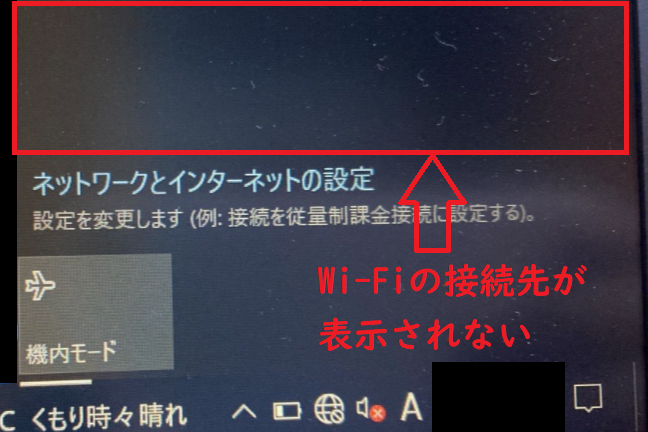 Windows10:Wi-FiのSSIDが表示されない