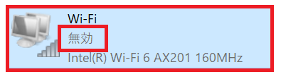 Windows10:wi-fiが無効