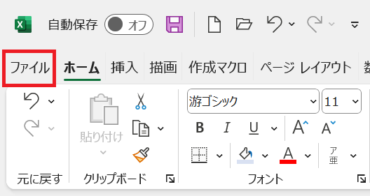 Excel:エクセルファイルを開き、左上の「ファイル」をクリック