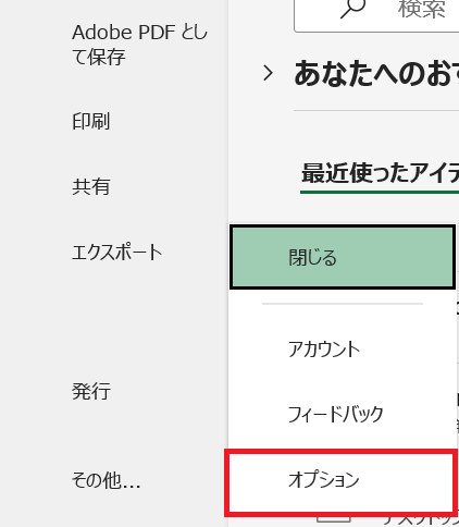 Excel:左側から「オプション」を選択