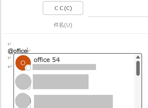 Outlook：メンションのユーザー候補が表示