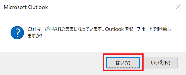 Outlook:「Ctrlキーが押されたままになっています。Outlookをセーフモードで起動しますか？」