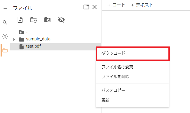 Google Colaboratory:ファイル名の右側に表示される「…」をクリック＜「ダウンロード」を選択