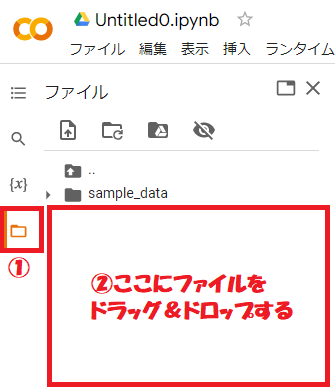 サイドバーを利用したファイルのアップロード